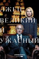 The Wizard of Lies - Russian Movie Poster (xs thumbnail)