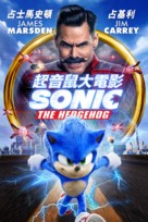 Sonic the Hedgehog - Hong Kong Movie Cover (xs thumbnail)