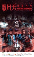 Mayday Nowhere 3D - Chinese Movie Poster (xs thumbnail)