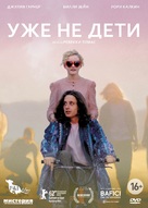 Electrick Children - Russian DVD movie cover (xs thumbnail)