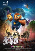 Super Bear - Taiwanese Movie Poster (xs thumbnail)