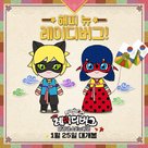 &quot;Miraculous: Tales of Ladybug &amp; Cat Noir&quot; - South Korean Movie Poster (xs thumbnail)
