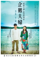 Penguin f&ucirc;fu no tsukurikata - Taiwanese Movie Poster (xs thumbnail)