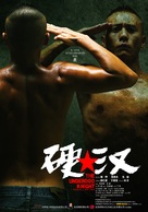 Ying han - Chinese Movie Poster (xs thumbnail)