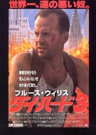 Die Hard: With a Vengeance - Japanese Movie Poster (xs thumbnail)