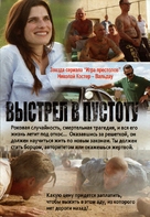 Shot Caller - Russian Movie Poster (xs thumbnail)