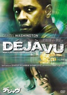 Deja Vu - Japanese Movie Cover (xs thumbnail)