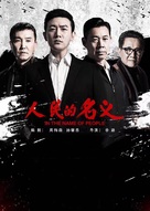 &quot;Ren min de ming yi&quot; - Chinese Movie Cover (xs thumbnail)