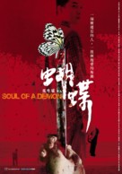 Hu die - Taiwanese Movie Poster (xs thumbnail)