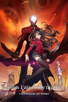 Gekijouban Fate/Stay Night: Unlimited Blade Works - DVD movie cover (xs thumbnail)