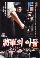 Janggunui adeul - South Korean Movie Poster (xs thumbnail)