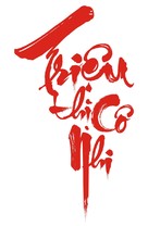 Zhao shi gu er - Vietnamese Logo (xs thumbnail)