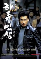Low Life - South Korean Movie Poster (xs thumbnail)