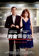 Date Night - Taiwanese Movie Poster (xs thumbnail)