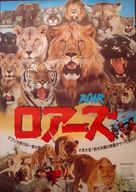Roar - Japanese Movie Poster (xs thumbnail)