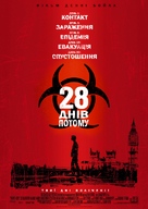 28 Days Later... - Ukrainian Movie Poster (xs thumbnail)