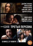 Third Person - Russian Movie Poster (xs thumbnail)