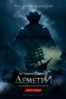 Last Voyage of the Demeter - Ukrainian Movie Poster (xs thumbnail)