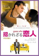 Guess Who - Japanese DVD movie cover (xs thumbnail)