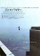 Man on Wire - Japanese Movie Poster (xs thumbnail)
