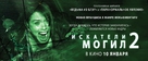 Grave Encounters 2 - Russian Movie Poster (xs thumbnail)