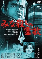 Minagoroshi no reika - Japanese DVD movie cover (xs thumbnail)