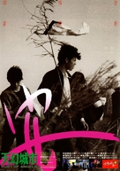 Shao nian ye, an la! - Japanese Movie Poster (xs thumbnail)