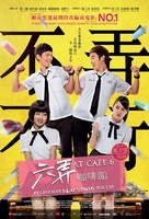 At Cafe 6 - Singaporean Movie Poster (xs thumbnail)