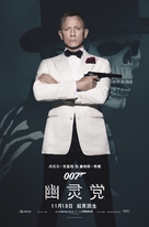 Spectre - Chinese Movie Poster (xs thumbnail)