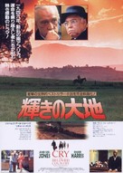 Cry, the Beloved Country - Japanese Movie Poster (xs thumbnail)
