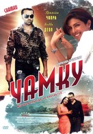 Chamku - Russian DVD movie cover (xs thumbnail)