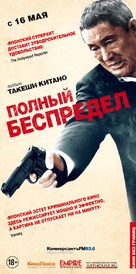 Autoreiji: Biyondo - Russian Movie Poster (xs thumbnail)