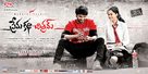 Prema Katha Chitram - Indian Movie Poster (xs thumbnail)