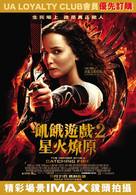 The Hunger Games: Catching Fire - Hong Kong Movie Poster (xs thumbnail)