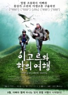 Igor &amp; the Cranes&#039; Journey - South Korean Movie Poster (xs thumbnail)