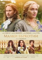 A Little Chaos - Bulgarian Movie Poster (xs thumbnail)