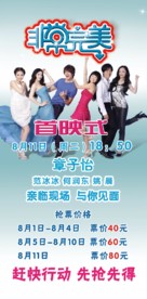Fei chang wan mei - Movie Poster (xs thumbnail)