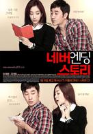 Never Ending Story - South Korean Movie Poster (xs thumbnail)