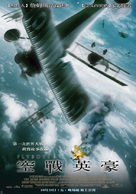 Flyboys - Taiwanese poster (xs thumbnail)