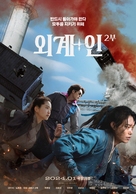 Oegye+in 2bu - South Korean Movie Poster (xs thumbnail)