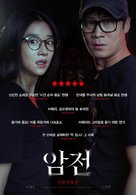 Amjeon - South Korean Movie Poster (xs thumbnail)