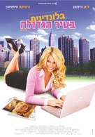 Blonde Ambition - Israeli Movie Poster (xs thumbnail)