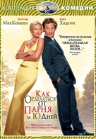 How to Lose a Guy in 10 Days - Russian DVD movie cover (xs thumbnail)