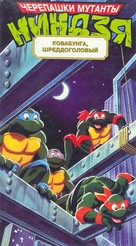 &quot;Teenage Mutant Ninja Turtles&quot; - Russian Movie Cover (xs thumbnail)