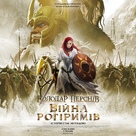 The Lord of the Rings: The War of the Rohirrim - Ukrainian Movie Poster (xs thumbnail)