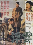 Ukigumo - Japanese Movie Poster (xs thumbnail)
