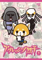 &quot;Aggretsuko&quot; - Japanese DVD movie cover (xs thumbnail)