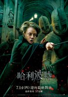 Harry Potter and the Deathly Hallows - Part 2 - Taiwanese Movie Poster (xs thumbnail)