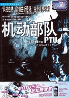 PTU - Chinese Movie Cover (xs thumbnail)