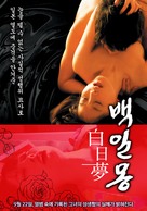 Hakujitsumu - South Korean Movie Poster (xs thumbnail)